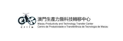 澳門生產力暨科技轉移中心