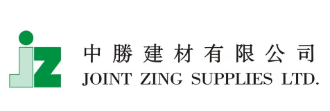 中勝建材有限公司