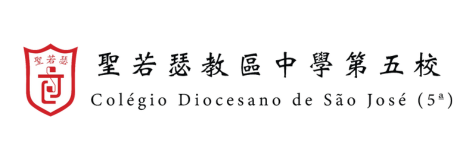 聖若瑟教區中學第五校