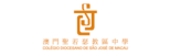 聖若瑟教區中學