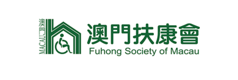 澳門扶康會